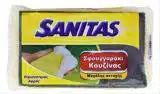 SANITAS ΣΦΟΥΓΓΑΡΑΚΙ ΚΟΥΖΙΝΑΣ ΜΕΓΑΛΗΣ ΑΝΤΟΧΗΣ