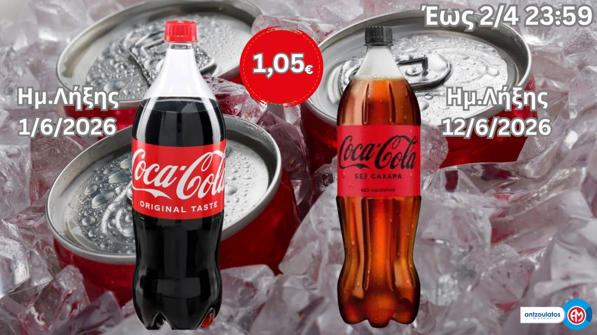 coca_cola_offer