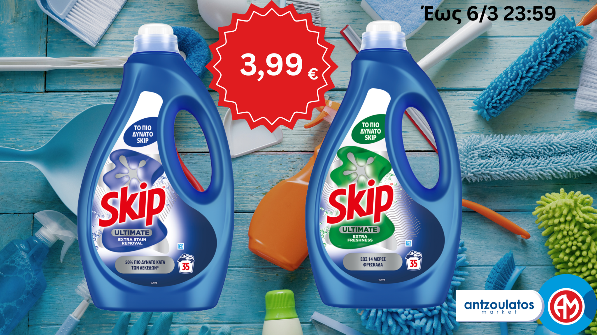 skip_offer