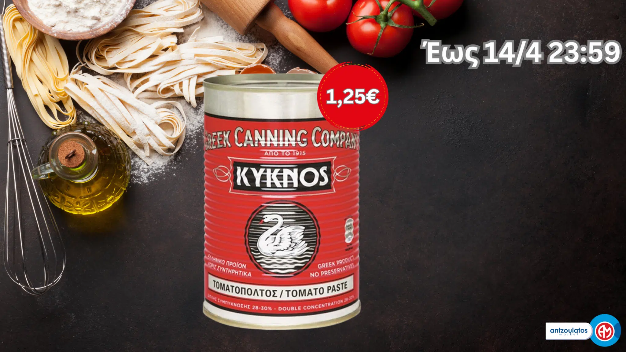 kyknos_offer