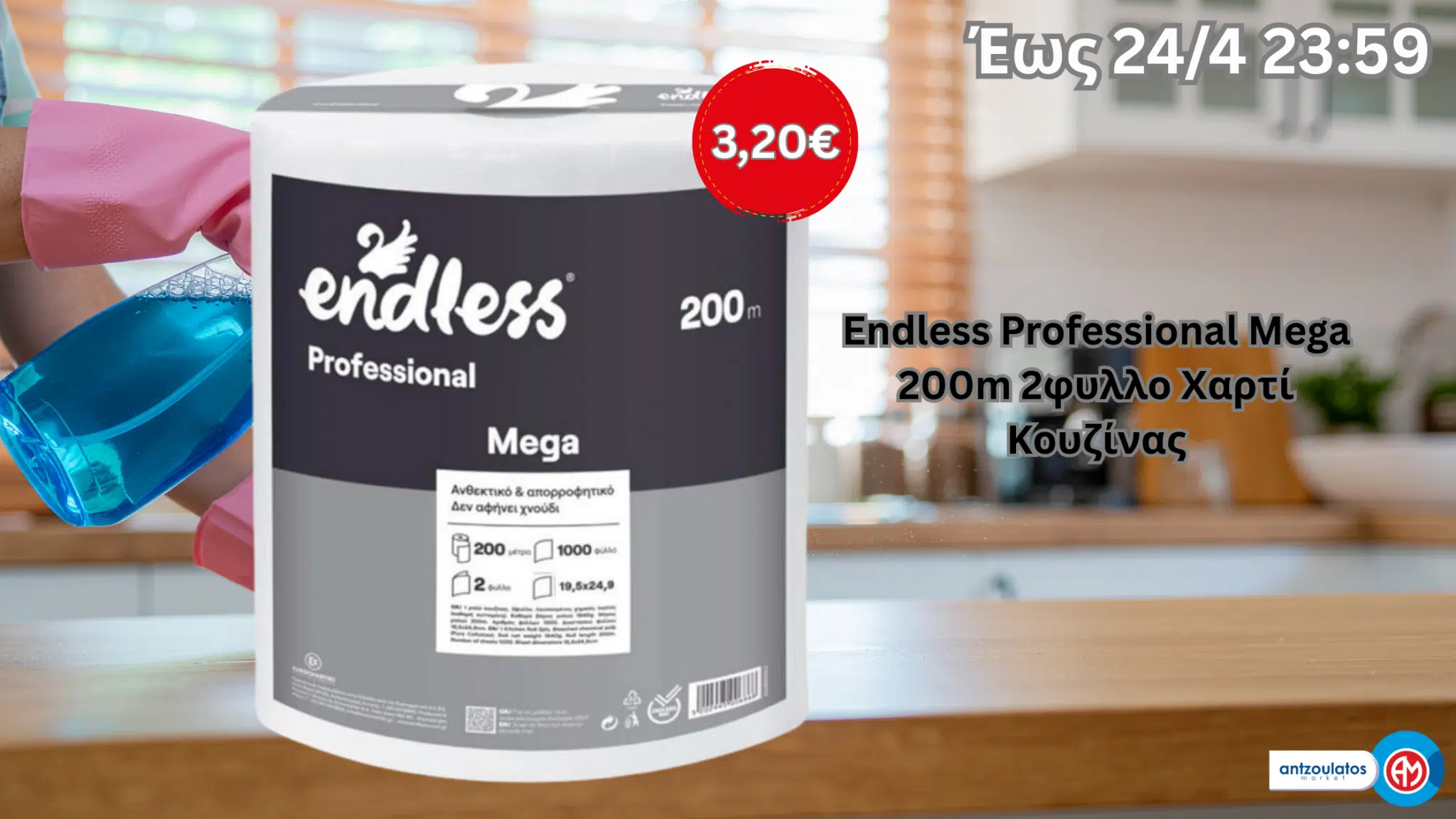 endless_paper_offer