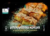 PREMIUM BAKERY FOODS ΜΠΟΥΓΑΤΣΑ ΚΡΕΜΑ 800ΓΡ (ΚΤΨ)