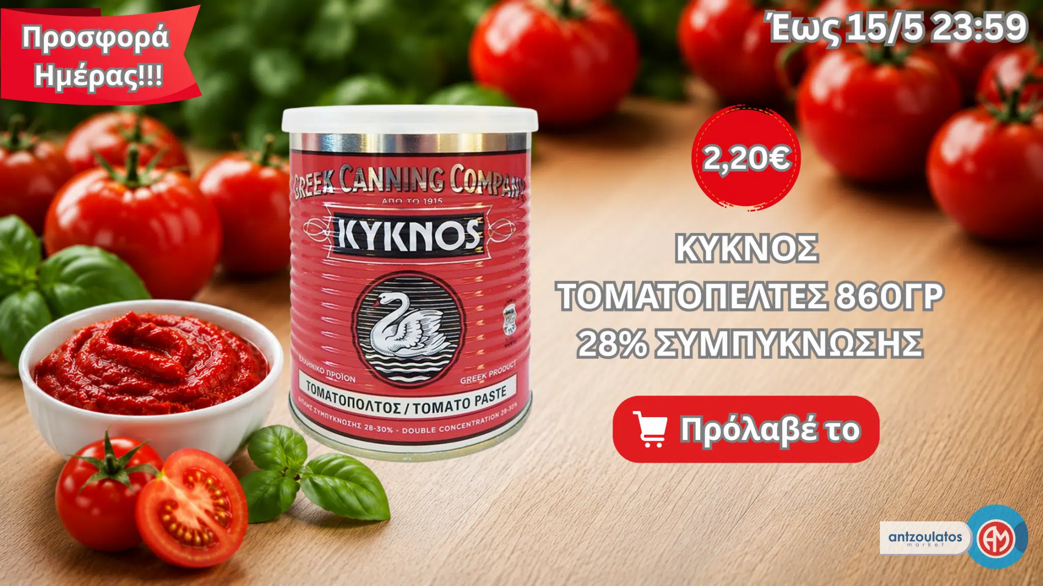 kyknos_offer