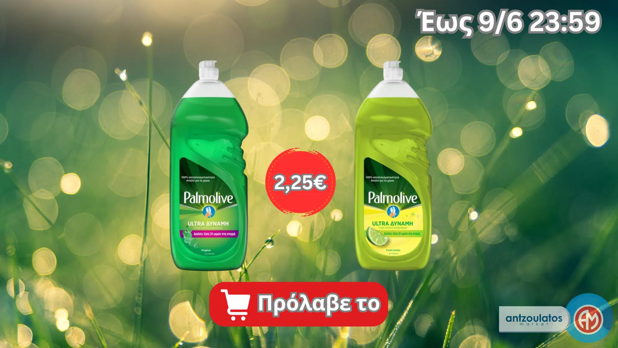 Palmolive_προσφορά ημέρας