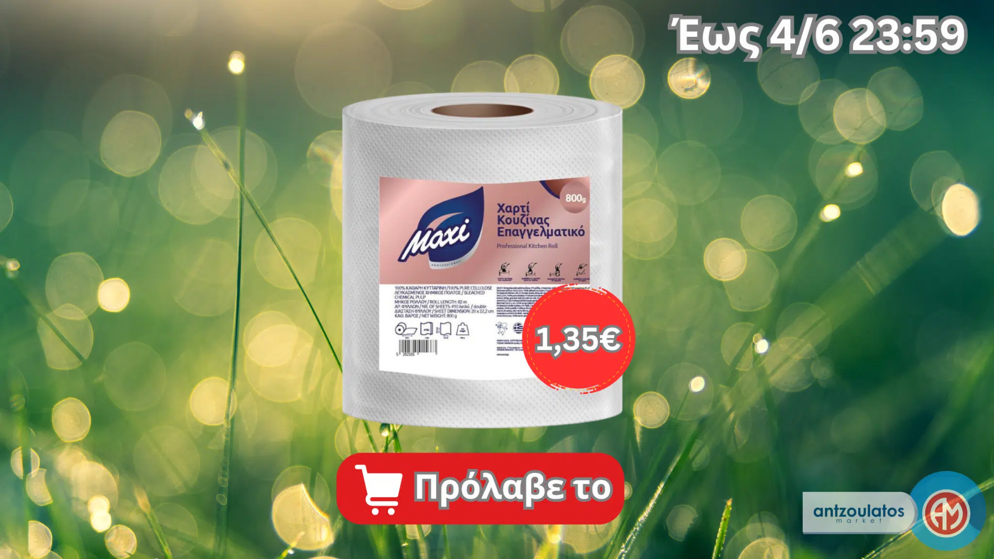 MAXI χαρτι κουζίνας επαγγελματικό
