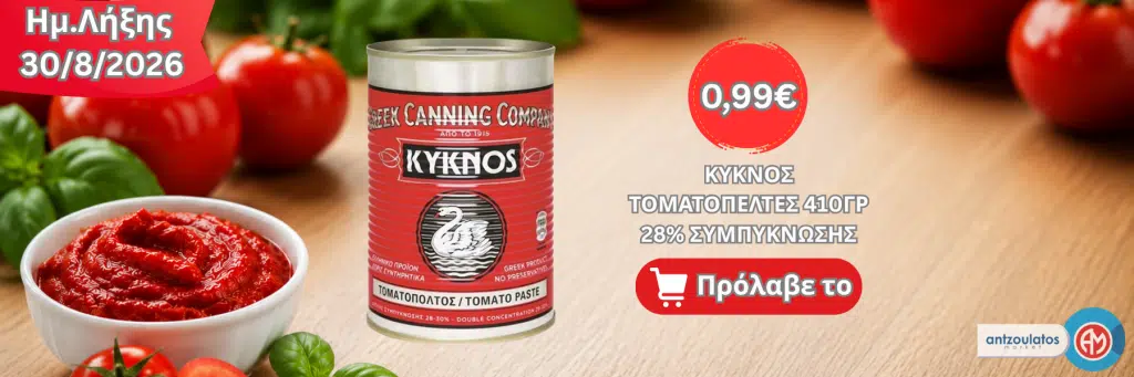 ΚΥΚΝΟΣ ΤΟΜΑΤΟΠΕΛΤΕΣ 410ΓΡ 28% ΣΥΜΠΥΚΝΩΣΗΣ