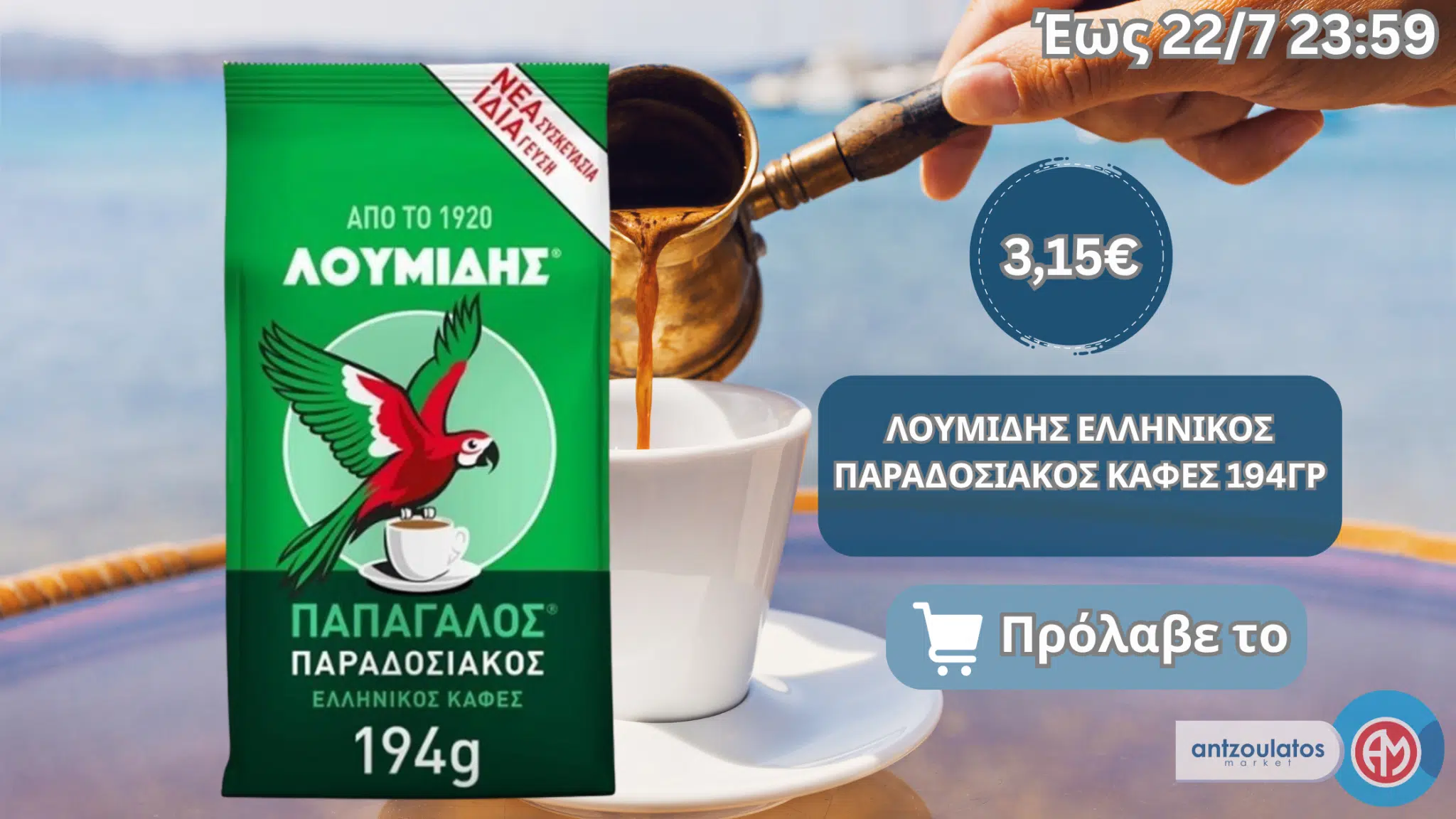 Loumidhs 194g