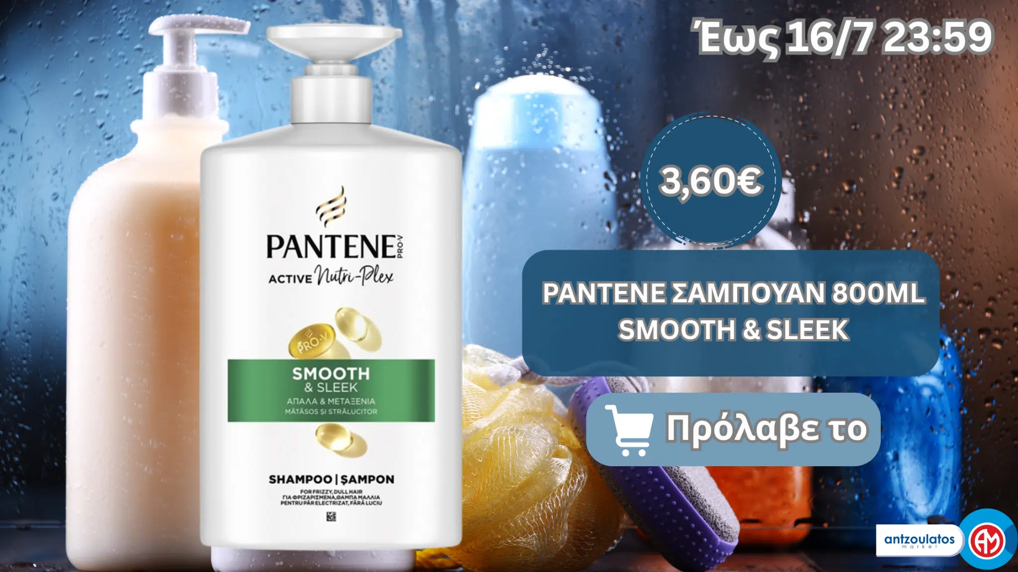 PANTENE ΣΑΜΠΟΥΑΝ 800ML SMOOTH & SLEEK