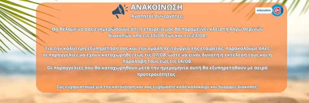 ανακοινωση