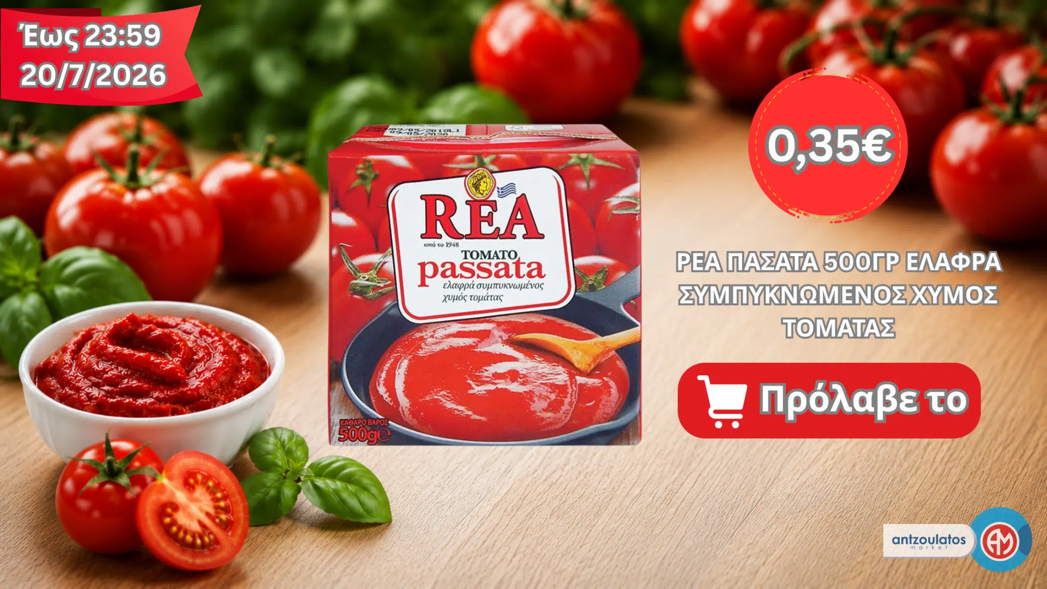 ρεα πασατα