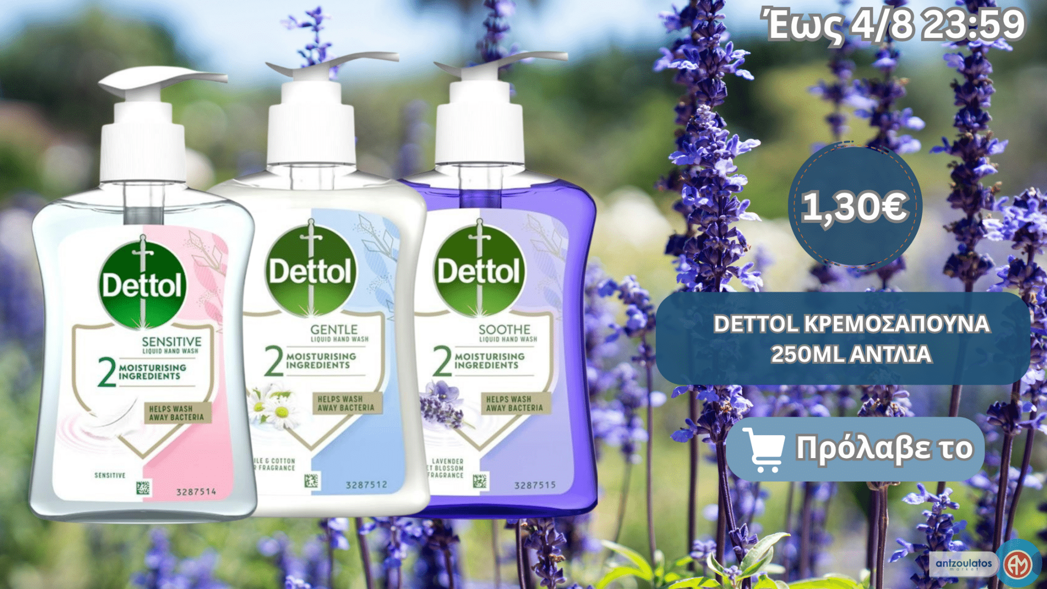 DETTOL ΚΡΕΜΟΣΑΠΟΥΝΑ 250ML ΑΝΤΛΙΑ