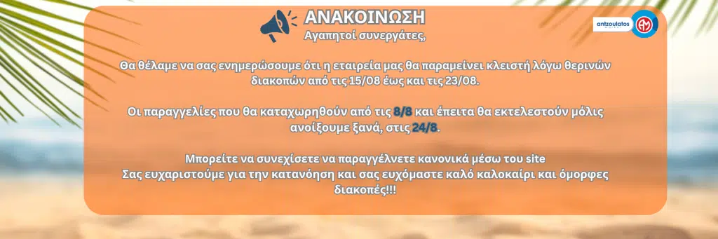 ΑΝΑΚΟΙΝΩΣΗ