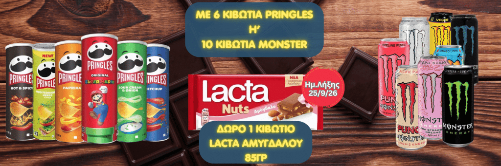 Banner για προσφορά με pringles και monster για lacta (2)