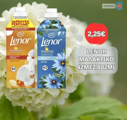 LENOR ΜΑΛΑΚΤΙΚΟ 42ΜΕΖ 882ML