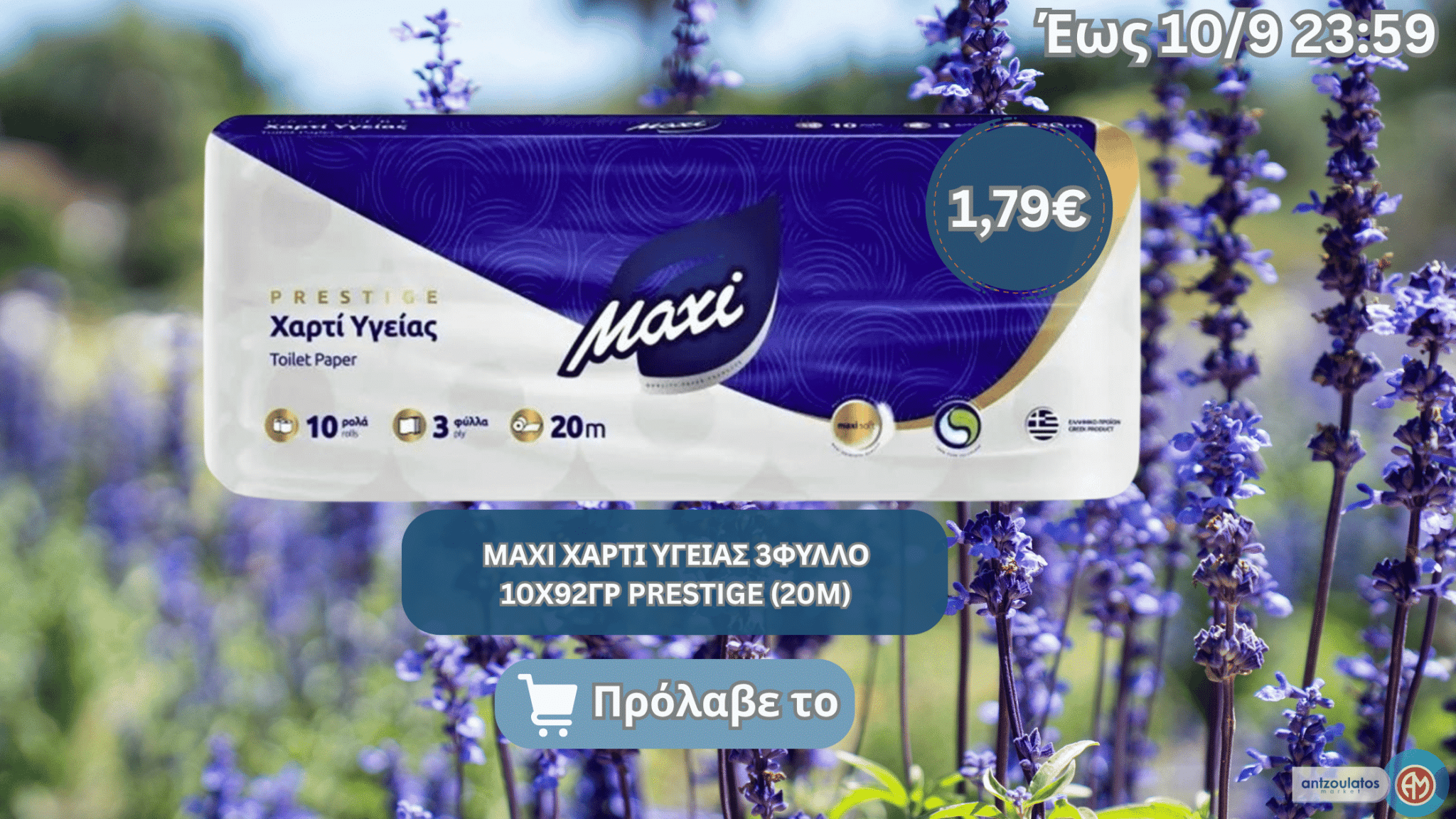 MAXI ΧΑΡΤΙ ΥΓΕΙΑΣ 3ΦΥΛΛΟ 10Χ92ΓΡ PRESTIGE (20M)