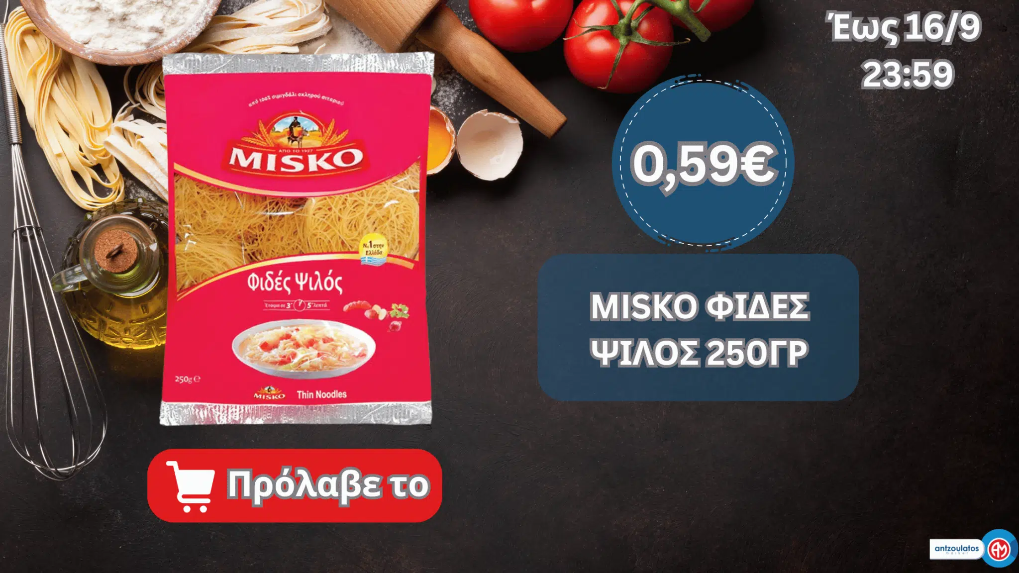 MISKO ΦΙΔΕΣ ΨΙΛΟΣ 250ΓΡ