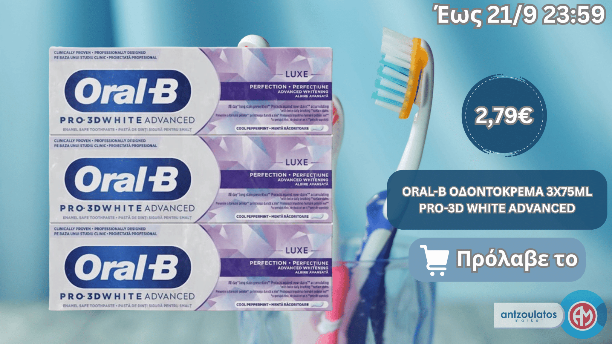 ORAL-B ΟΔΟΝΤΟΚΡΕΜΑ 3X75ML PRO-3D WHITE ADVANCED