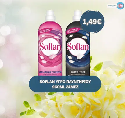 SOFLAN ΥΓΡΟ ΠΛΥΝΤΗΡΙΟΥ 960ML 24MEZ