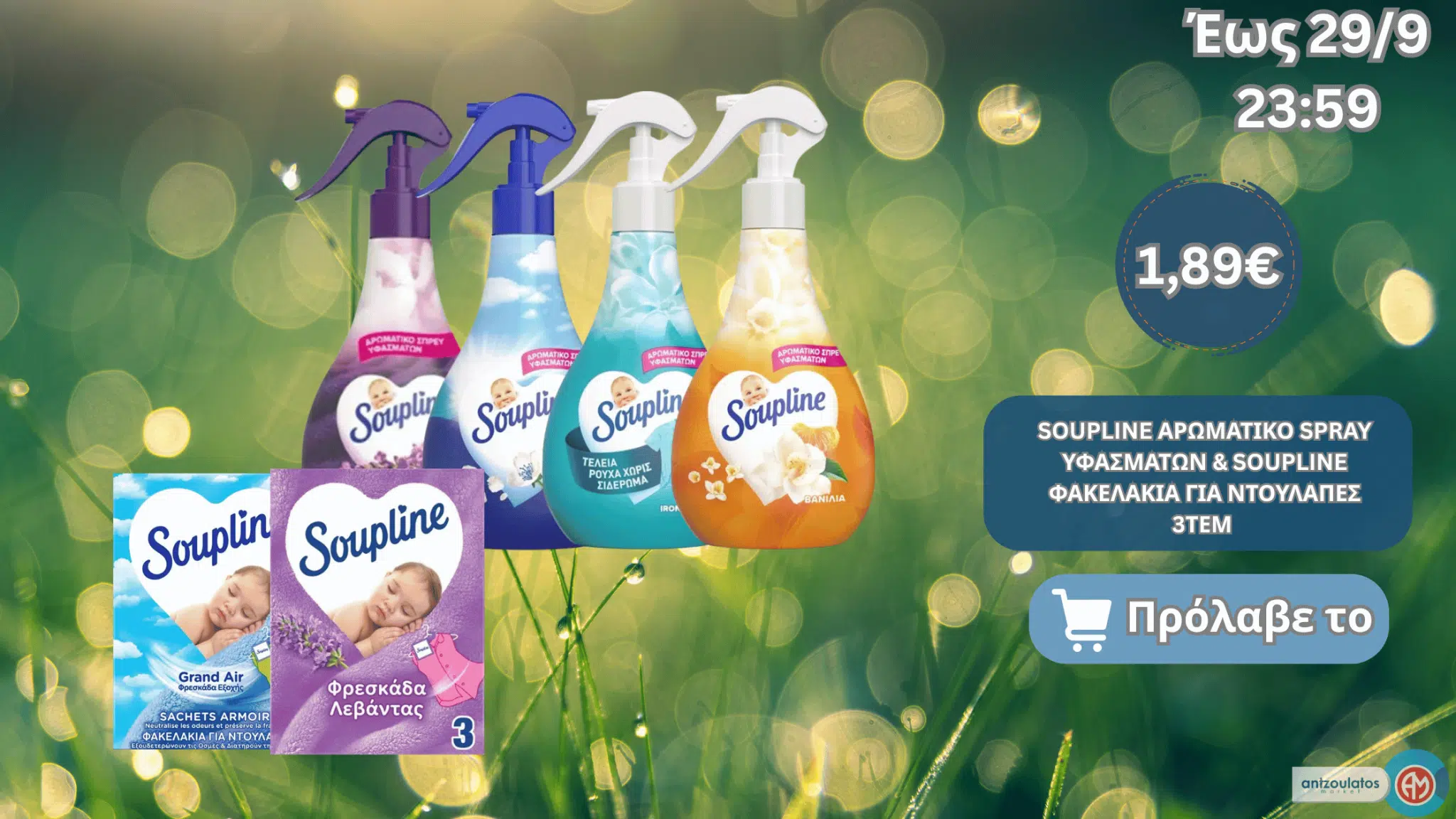 SOUPLINE ΑΡΩΜΑΤΙΚΟ SPRAY ΥΦΑΣΜΑΤΩΝ & SOUPLINE ΦΑΚΕΛΑΚΙΑ ΓΙΑ ΝΤΟΥΛΑΠΕΣ 3ΤΕΜ