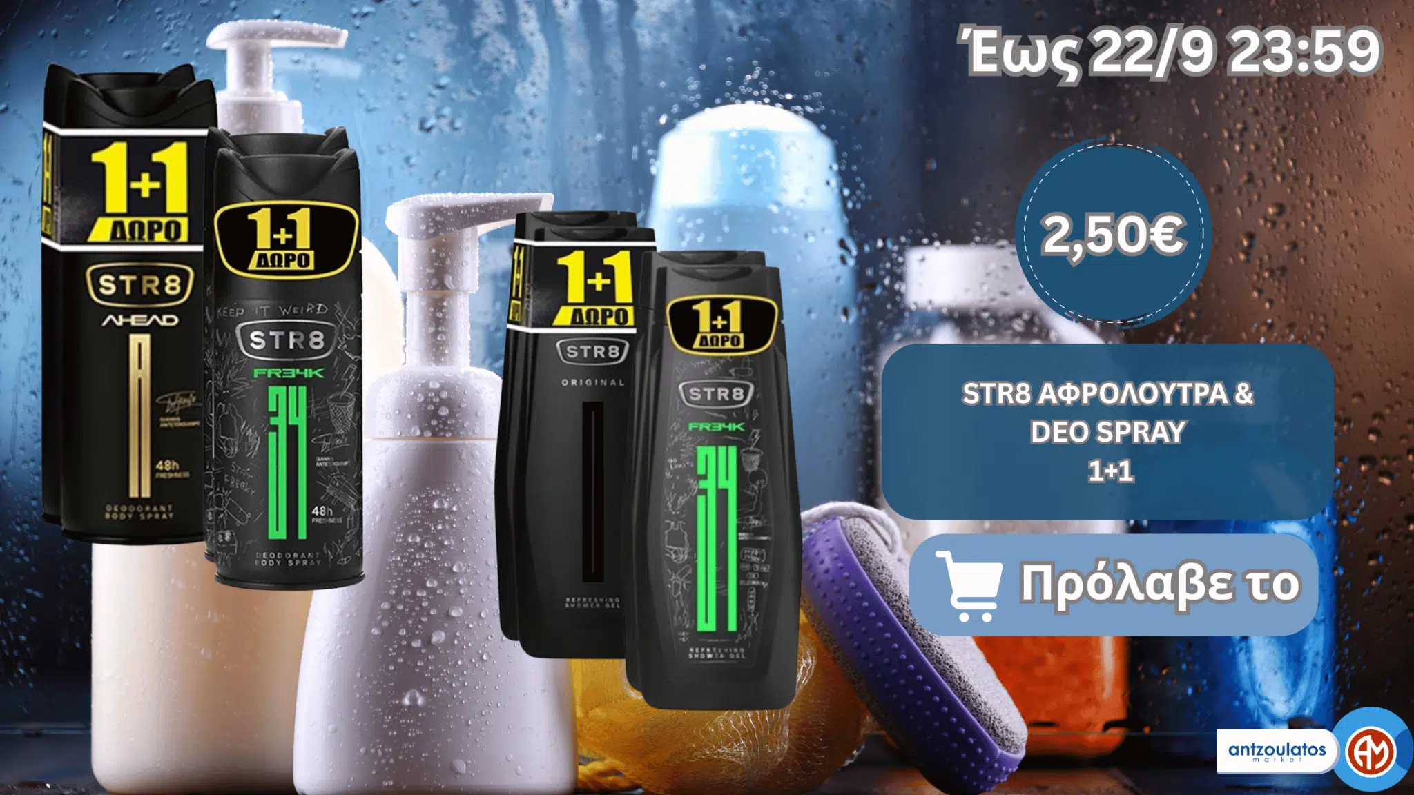 STR8 ΑΦΡΟΛΟΥΤΡΑ & DEO SPRAY 1+1