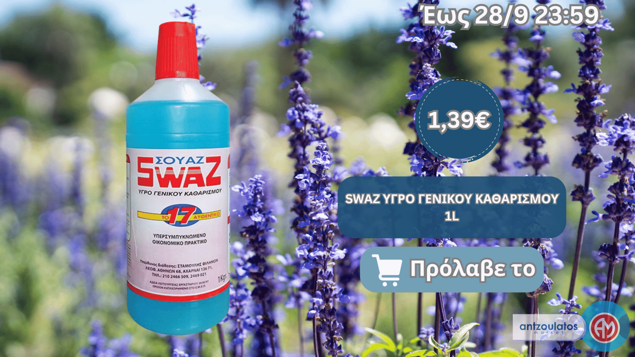SWAZ ΥΓΡΟ ΓΕΝΙΚΟΥ ΚΑΘΑΡΙΣΜΟΥ 1L