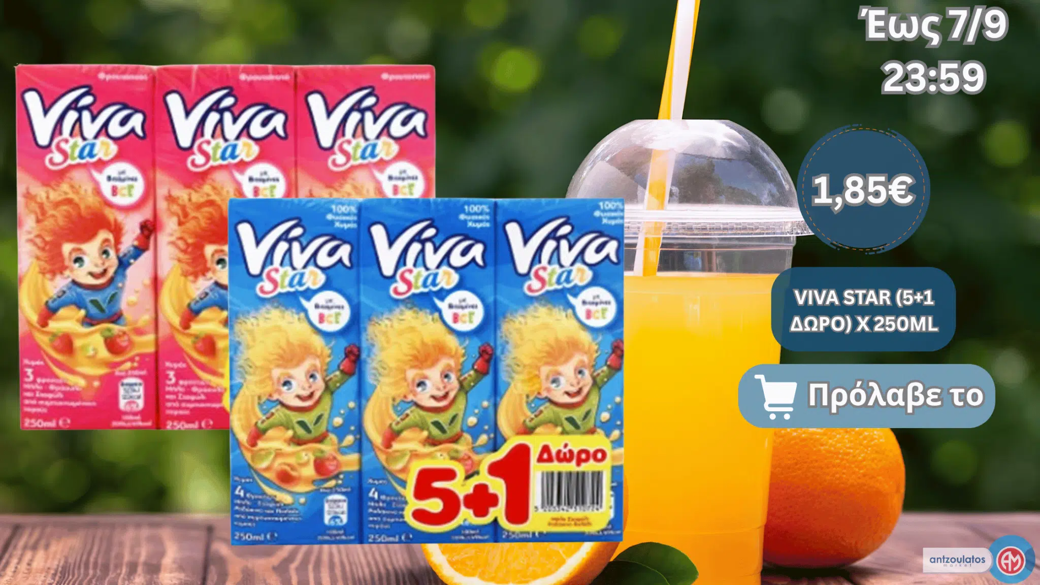 VIVA STAR (5+1 ΔΩΡΟ)Χ250ML
