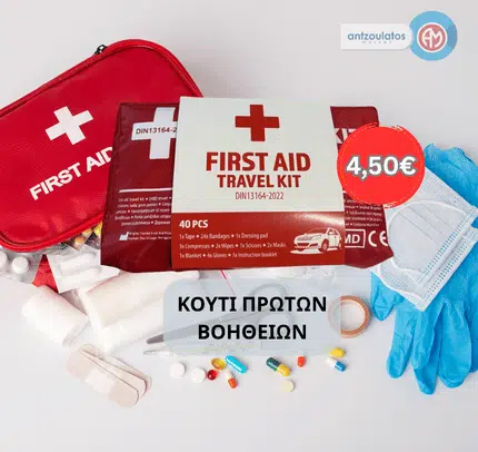 ΚΟΥΤΙ ΠΡΩΤΩΝ ΒΟΗΘΕΙΩΝ