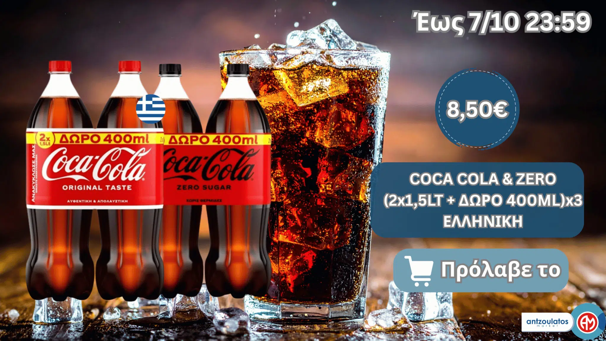 COCA COLA & ZERO (2x1,5LT + ΔΩΡΟ 400ML)x3 ΕΛΛΗΝΙΚΗ (1)