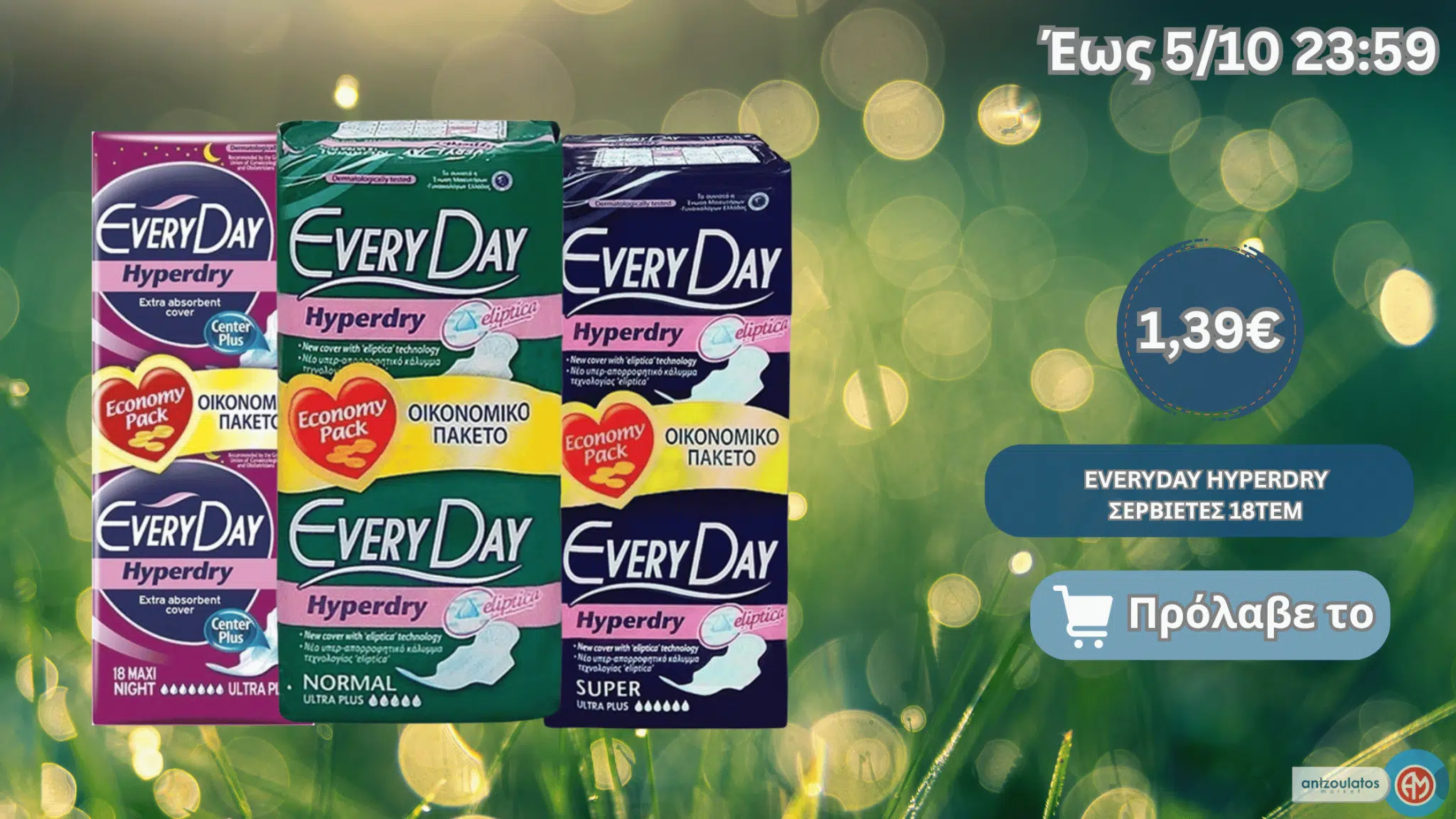 EVERYDAY HYPERDRY ΣΕΡΒΙΕΤΕΣ 18TEM