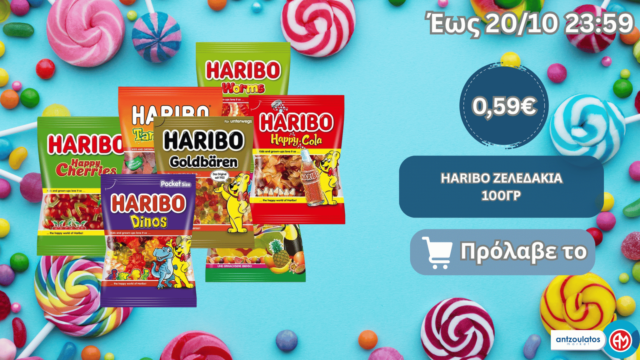 HARIBO ΖΕΛΕΔΑΚΙΑ 100ΓΡ