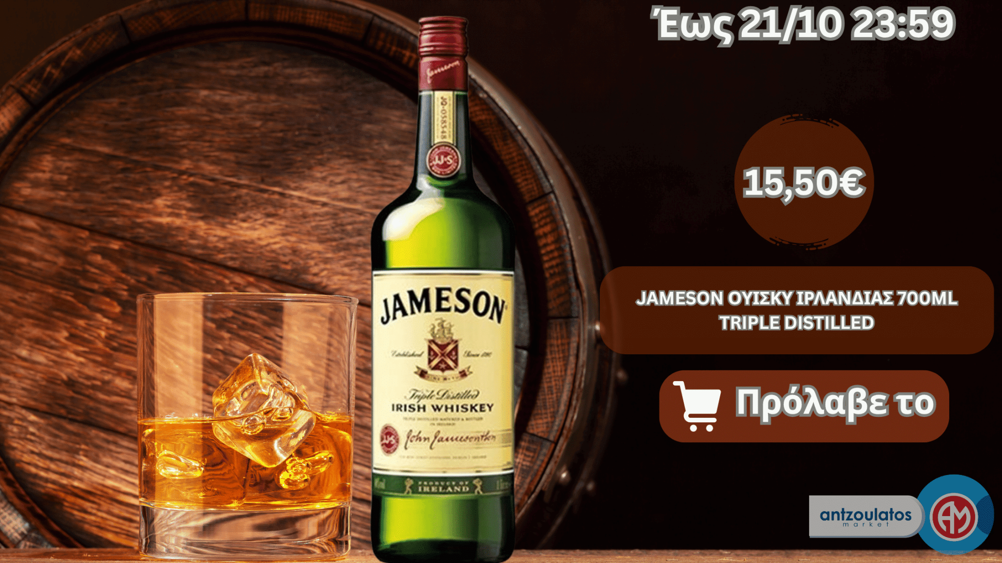 JAMESON ΟΥΙΣΚΥ ΙΡΛΑΝΔΙΑΣ 700ML TRIPLE DISTILLED