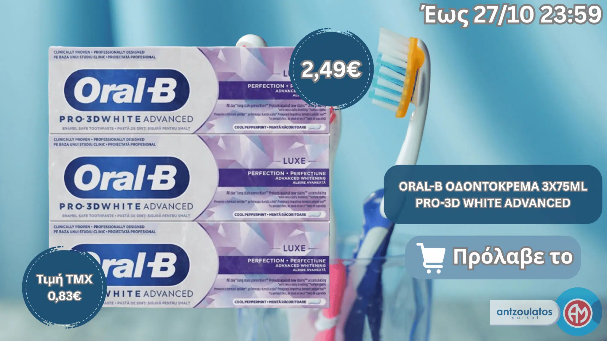 ORAL-B ΟΔΟΝΤΟΚΡΕΜΑ 3X75ML PRO-3D WHITE ADVANCED