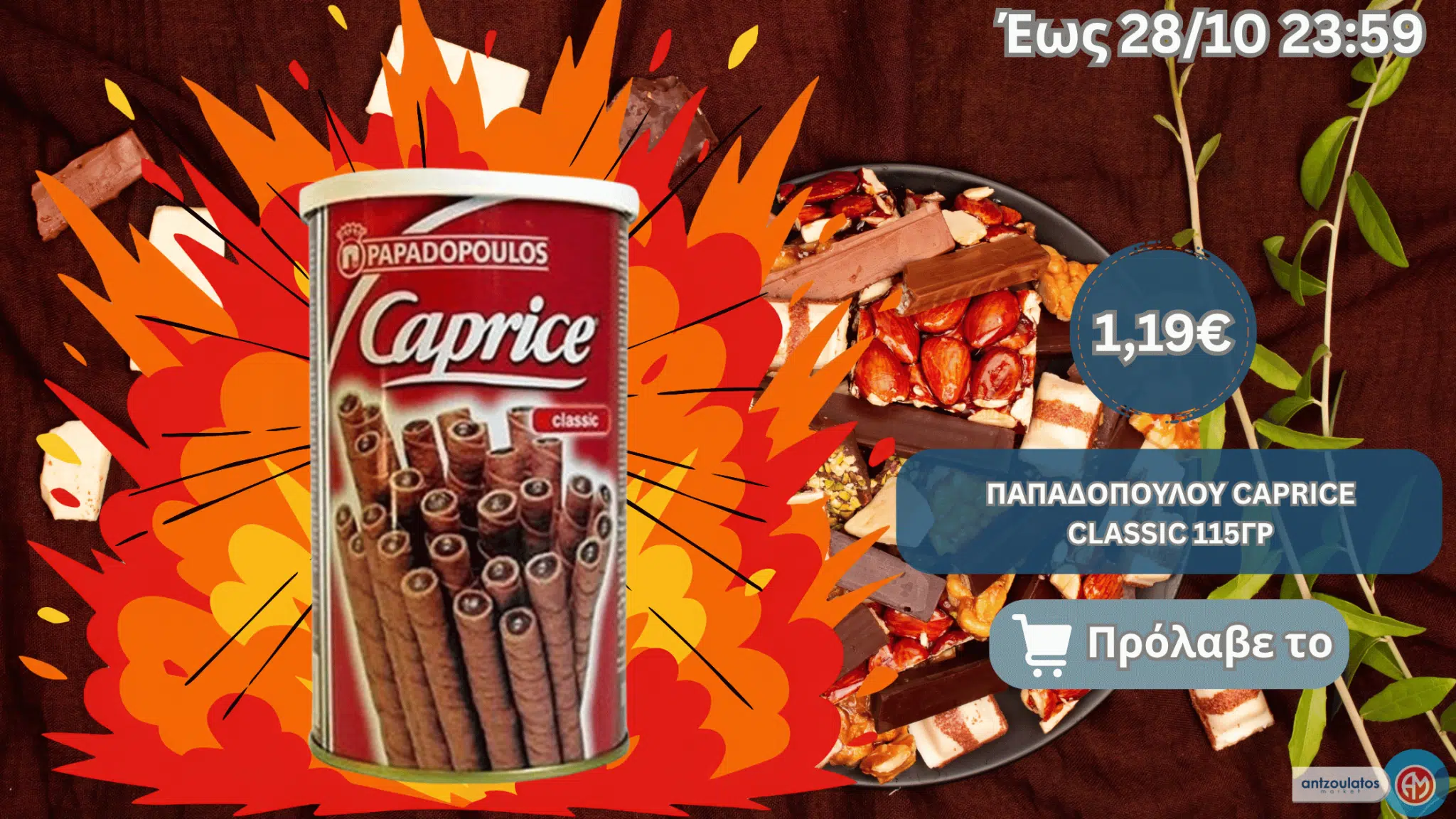 ΠΑΠΑΔΟΠΟΥΛΟΥ CAPRICE CLASSIC 115ΓΡ